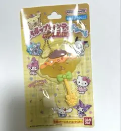 サンリオ　ロリポップキャンディチャーム　ポムポムプリン