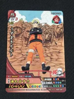 NARUTO ナルティメットクロス 10周年記念 うずまきナルト - メルカリ