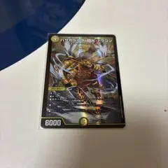 デュエルマスターズ バザガベルグ・閃光・ドラゴン