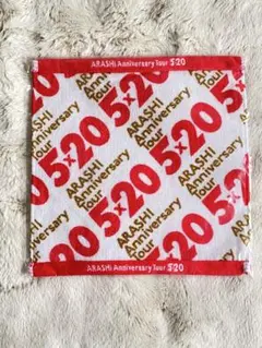 【新品未開封】嵐 ARASHI AnniversaryTour5×20 ハンカチ