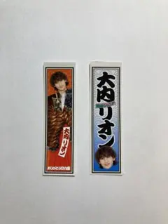 2026年最新】大内リオンの人気アイテム - メルカリ