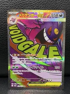 ポケモンカード　メガドリームex メガゲンガーexMA