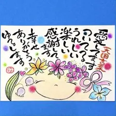 571天国言葉&フラワースマイリー　筆文字アート　絵手紙　厚口水彩紙ハガキサイズ