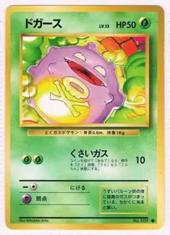 アンズのマタドガス ポケモンカード VS 064/141 1ED - メルカリ