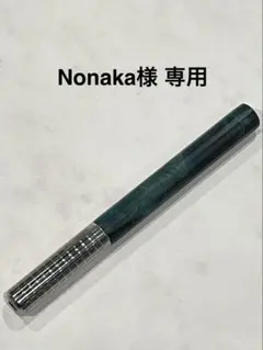 Nonaka様専用