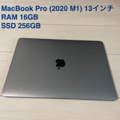 MacBook Pro 13インチ M1 16GB 256GB