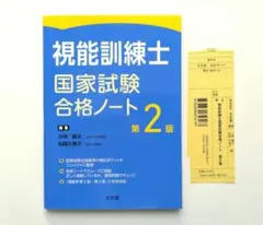 2026年最新】視能訓練士 合格ノートの人気アイテム - メルカリ