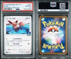 PSA10 イーブイ ジムプロモ イーブイ プロモ PSA10 ジムプロモ ホロ - メルカリ