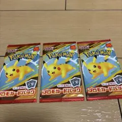 ポケモン　マクドナルド ハッピーセット　プロモパック　3パック