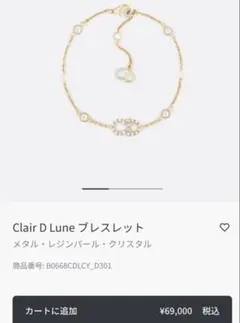 Clair D Lune ブレスレット　DIOR　ゴールドパール　 最安値❤︎