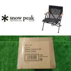スノーピーク peak ローチェアショート メッシュ 新品未使用　限定 楽天市場】スノーピーク メッシュローチェアショート snow peak