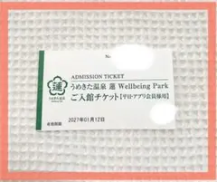 うめきた温泉 蓮 Wellbeing Park ご入館チケットのサムネイル