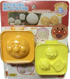 【新品未開封】アンパンマン ゆでたまご型＆蒸しパンキャラ型