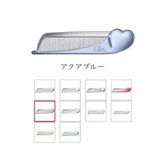 ReFa リファハートコームアイラ アクアブルー