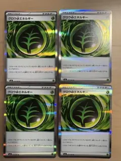 ポケモンカード ポケカ ムニキスゼロ グロウくさエネルギー 4枚