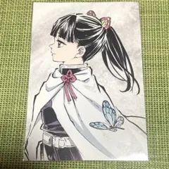 鬼滅の刃 　ポストカード　栗花落カナヲ　全集中　展　★