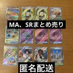 ポケカ　MEGAドリーム、ムニキスゼロ　MA、SRまとめ売り