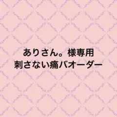 298 まる様 ぬい服 2点 - メルカリ