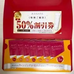 【新品未使用】マナラホットクレンジングゲルマッサージプラス 7日間分