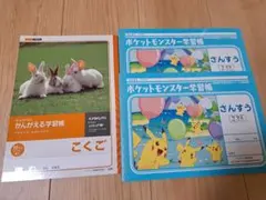 ポケットモンスター 学習帳 さんすう2冊+こくご1冊　セットのサムネイル