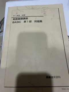 鉄緑会　中1英語　2023年度　前期　基礎講座第２部＆問題集 鉄緑会 中1英語 2023年度 前期 基礎講座第2部＆問題集 - メルカリ