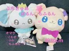 ぷちきゅあ　めちゃもふぐっとぬいぐるみ　もふるん　ぽるん　おまけフィギュア3個