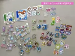 平成レトロシールまとめ売り③【匿名配送】