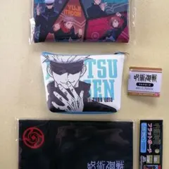 【新品未使用】呪術廻戦 マルチポーチ ３種