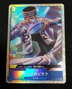 ワンピースカード　サンジのピラフ UCパラレル OP03-056