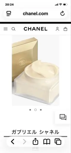 CHANELガブリエルシャネルラディアンスボディクリーム【特別限定品】【新品】