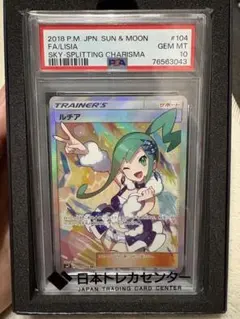 2026年最新】ルチア sr psa10の人気アイテム - メルカリ