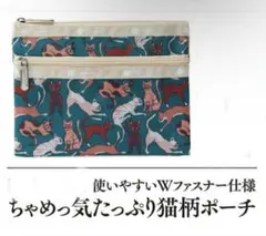 【新品未使用】LeSportsac レスポートサック猫柄ポーチ