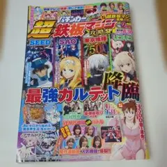 漫画パチンカー超鉄板マシン攻略SP 2026年10月15日発行