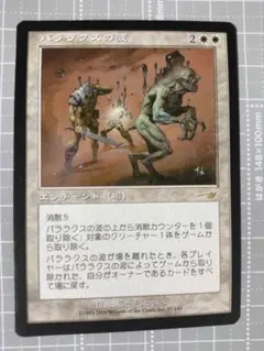MTG パララクスの波 日本語版3枚英語版1枚 - メルカリ
