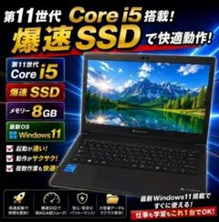 dynabook 爆速SSD Windows11ノート Core i5第11世代のサムネイル