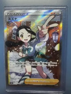 スズナ SR S12 パラダイムトリガー 113/098のサムネイル