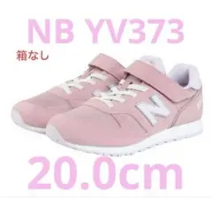 ☆新品未使用☆ ニューバランス YV373 ピンク/パープル　20.0cm