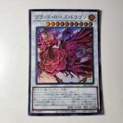 ブラッド・ローズ・ドラゴン ウルトラのサムネイル