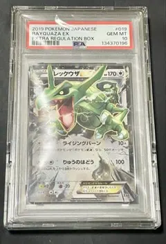 ポケモンカード【PSA10】レックウザEX EXTRAREGULATION