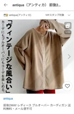 antiqua アンティカ 2WAY カーディガン ヴィンテージ風