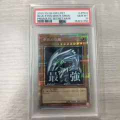 2026年最新】青眼の白龍 プリズマ psa10の人気アイテム - メルカリ