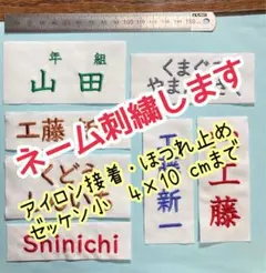 【匿名配送】刺繍ゼッケン　小さいサイズ　アイロン接着