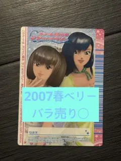 オシャレ魔女 ラブandベリー 2007 春ベリー - メルカリ