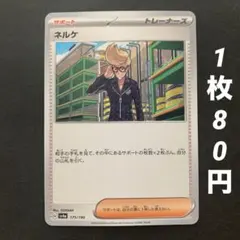 【残12枚】ネルケ サポート シャイニートレジャーex