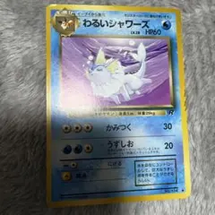 2026年最新】ポケモンカードe シャワーズの人気アイテム - メルカリ