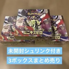 ムニキスゼロ　未開封シュリンク付き　3ボックスまとめ売り