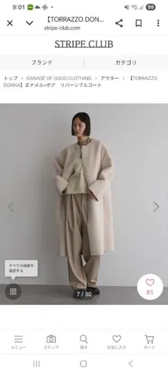 美品★TORRAZZO DONNAエナメル×ボア リバーシブルコート 白