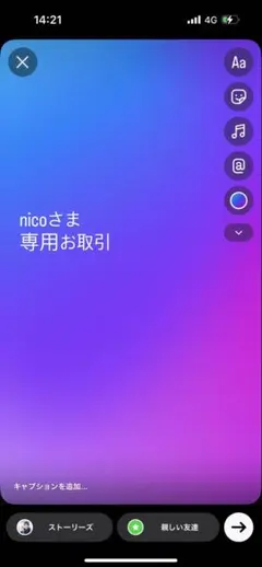 nico様専用お取引