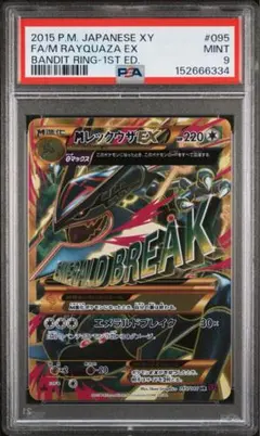 ポケモンカード レックウザex sr bw5 psa9 1st ポケモンカード レックウザex sr bw5 psa9 1st - メルカリ