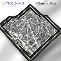 大判スカーフ　クラシック　マップ柄　モノトーン　450